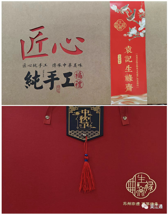 生禄斋月饼包装盒1.png